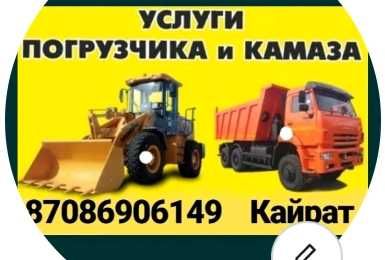 Вывоз мусора Погрузщик и Камаз.