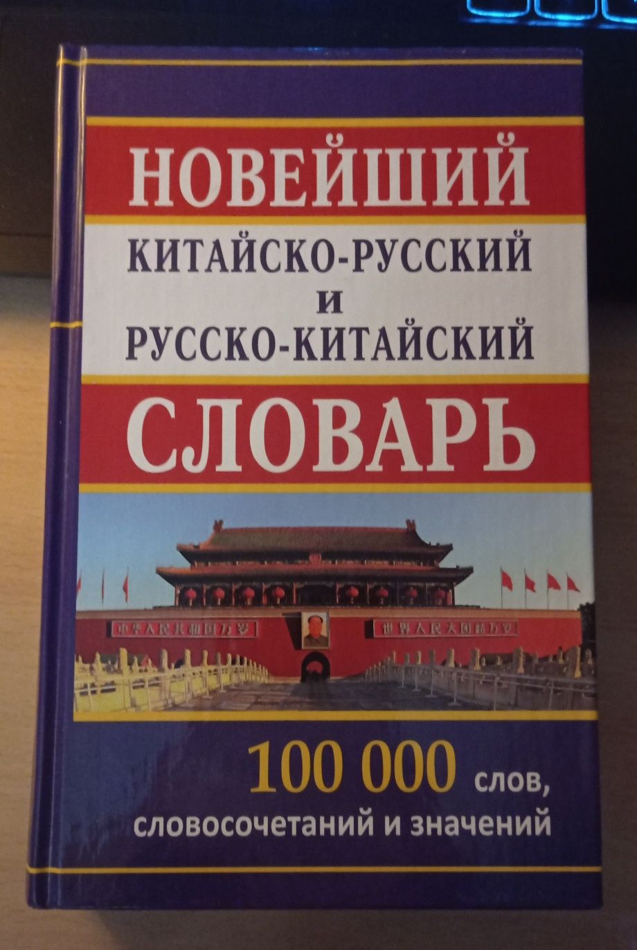 книги по китайскому языку