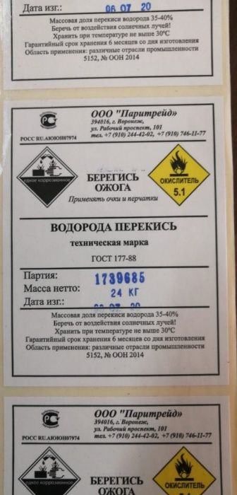 Перикись водорода 37 и-60% (пергидроль) концентрат. производство Росси