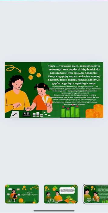 Делаю презентации