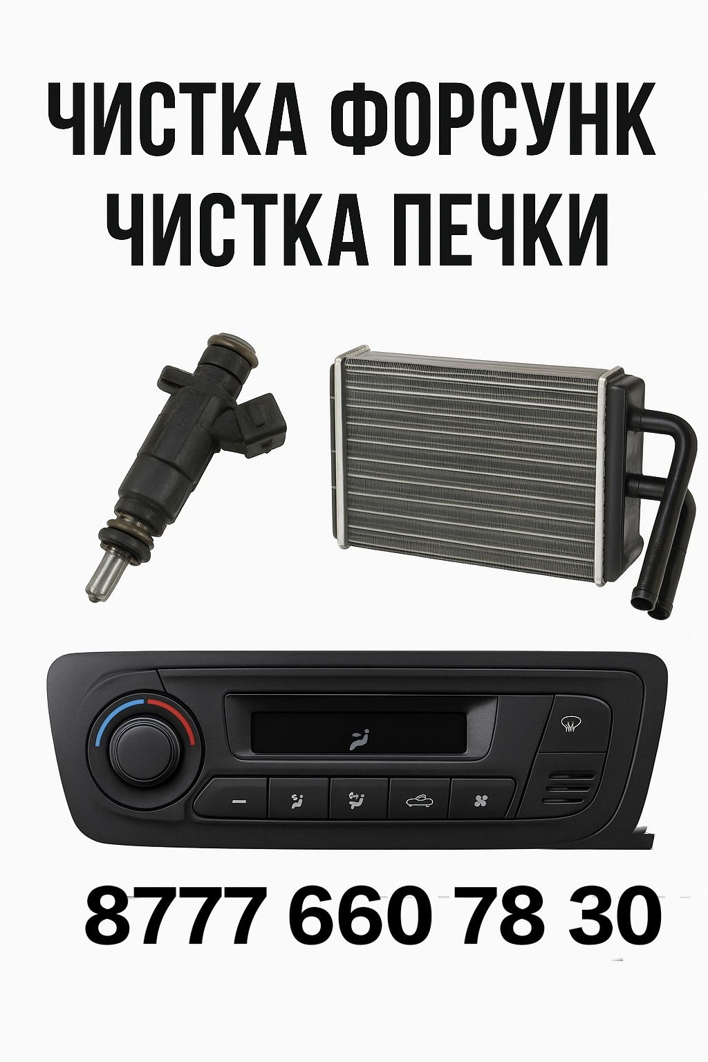 Чистка ФОРСУНК. ПЕЧКА.Системма охлаждение.