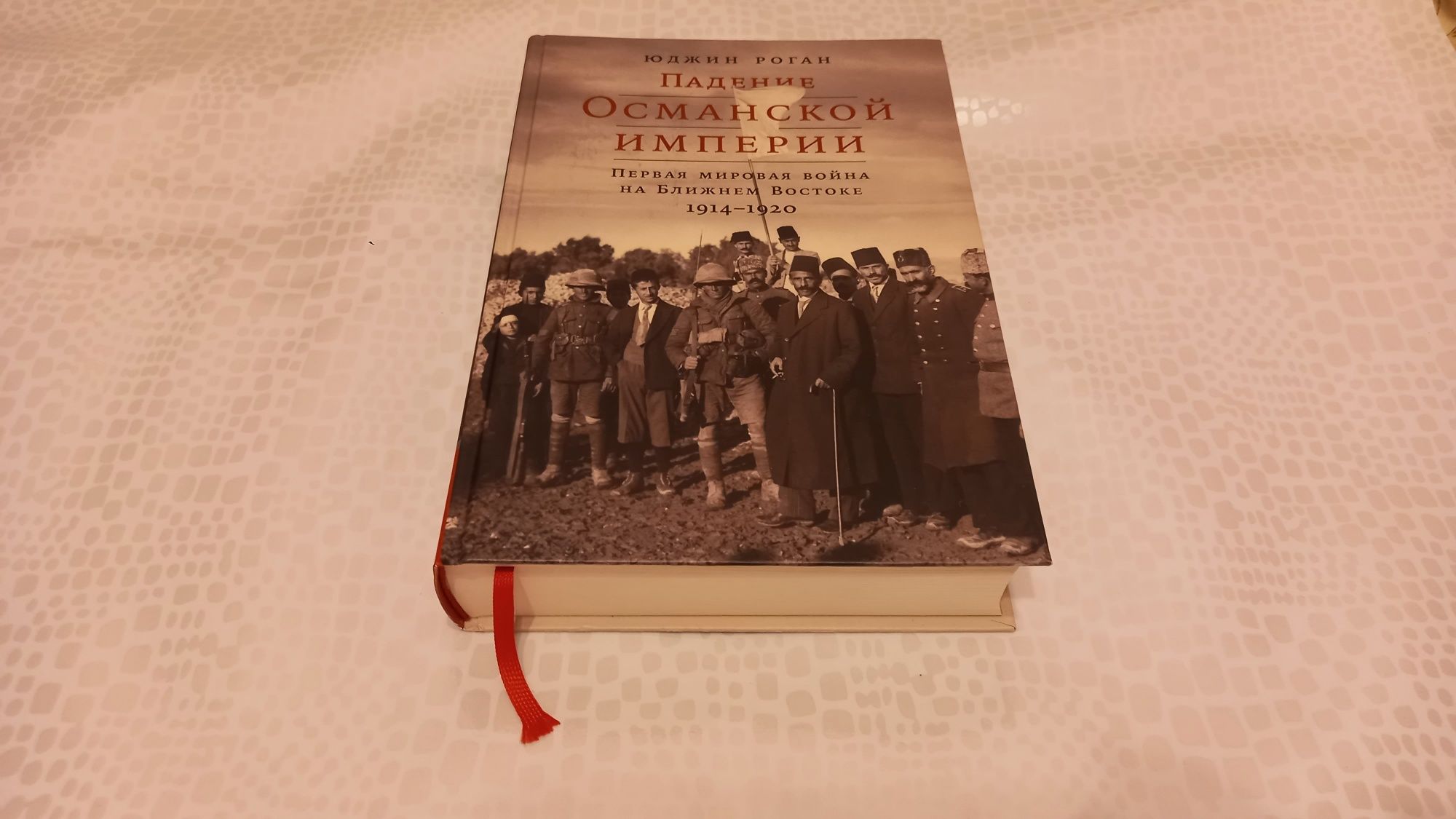 Продам книгу Падение османской империи