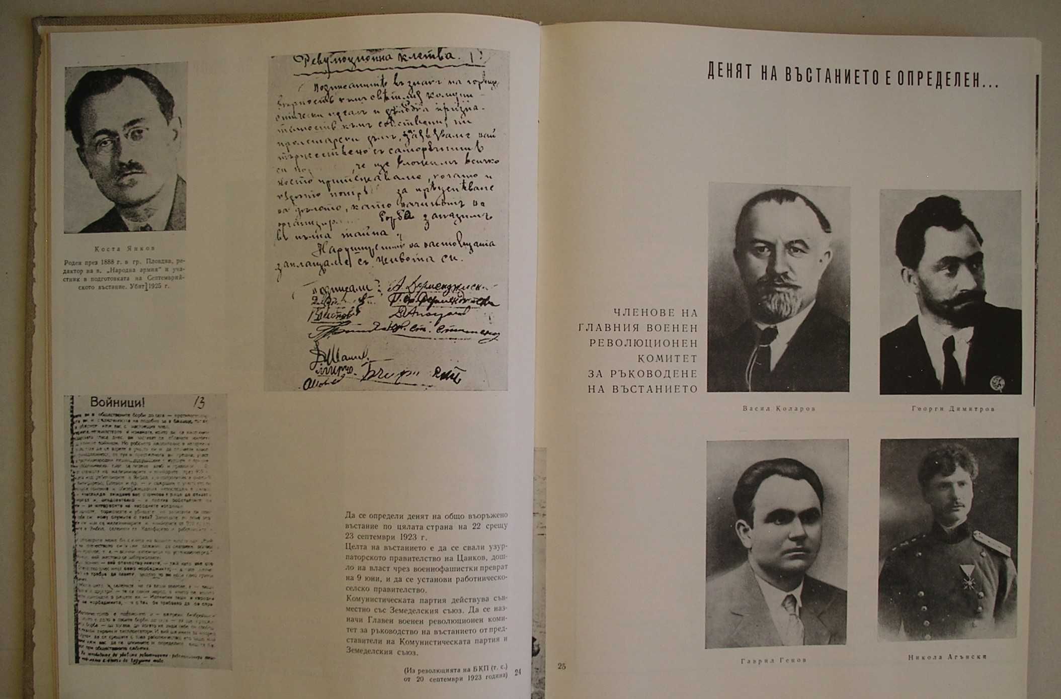 "25 години българска народна армия" - голяма книга-албум