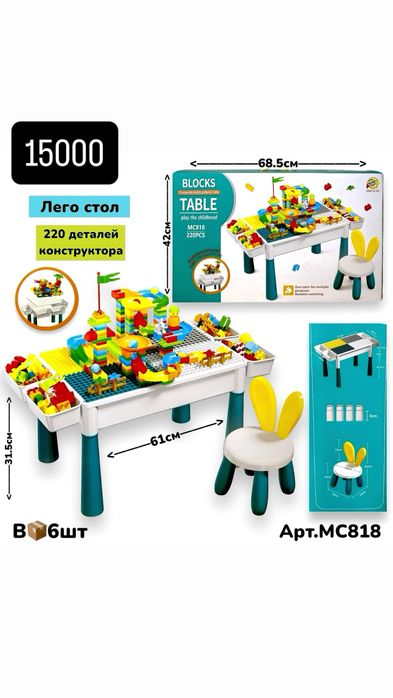 Лего стол ходунки каталка