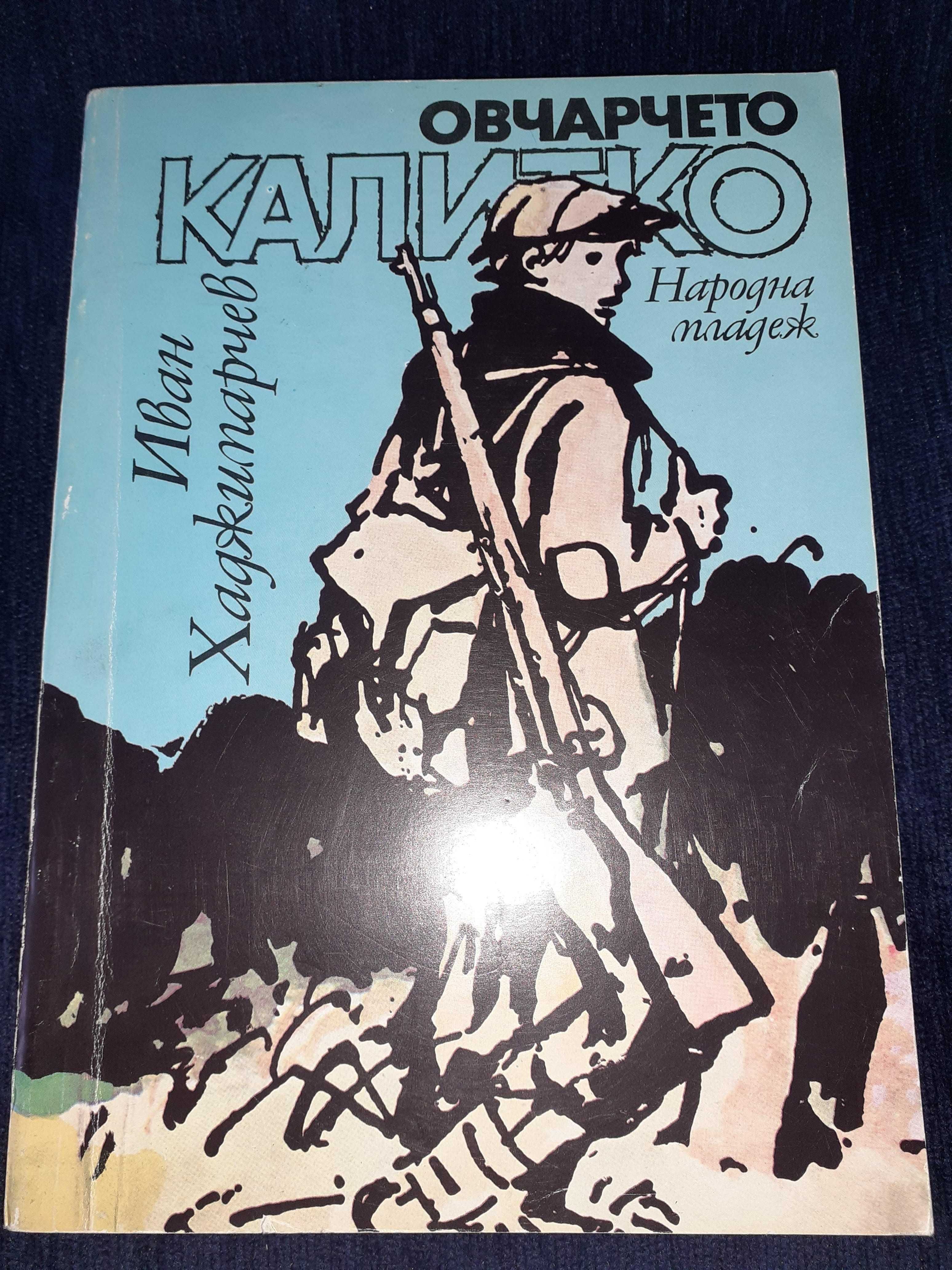 Колекция книги с техническа и художествена литература Част 1