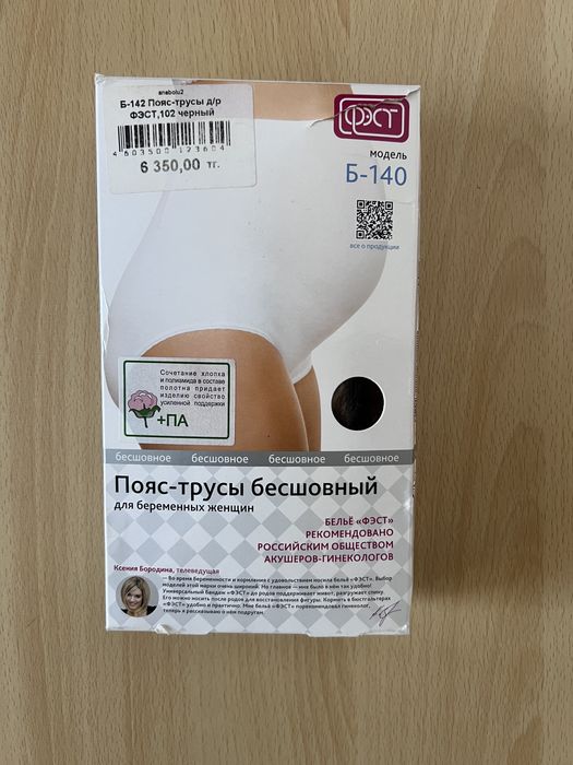 Трусы-прям  бесшовные для беременных