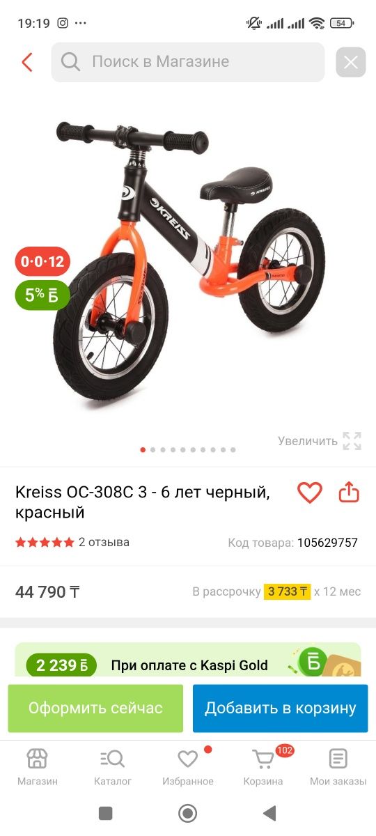 Беговел Kreiss в идеальном состоянии