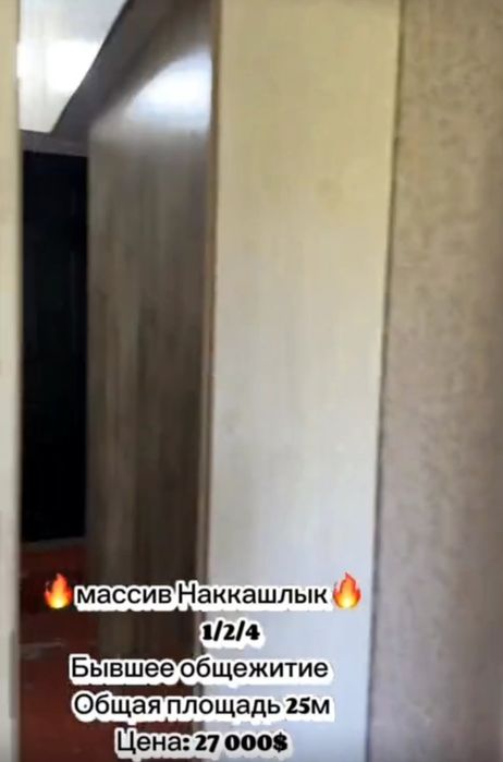 Срочно продаю 1-ко квартиру в бывшем общежитие со всеми удобствами.