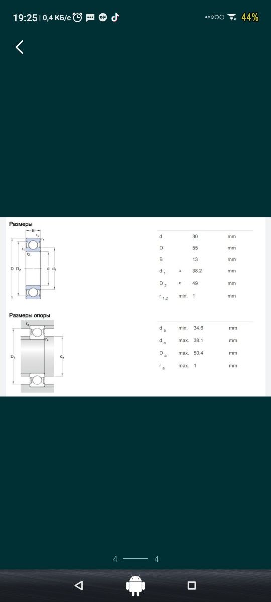 Подшипник SKF 6006-2RS1