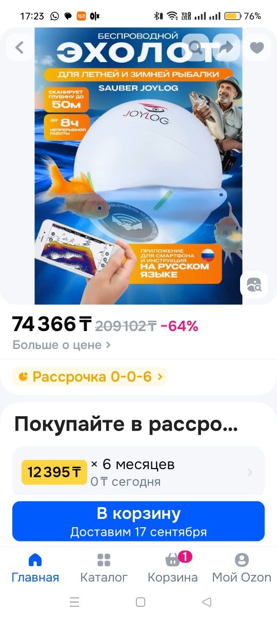 Эхолот б/у. Использовал только 5-6 раз . 50000 тг. На Озоне стоит 74 т