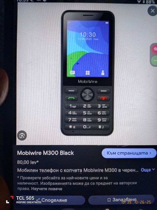 Gsm M300 MobiWire