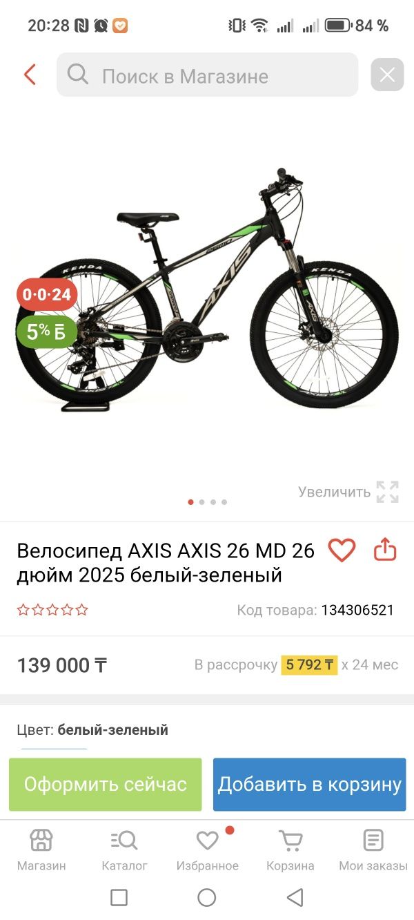 Осы велосипедттер сатамын AXIS