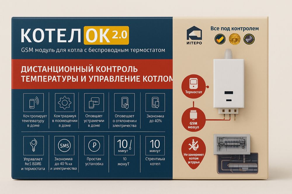 Котелок GSM устройсво управдения котлом