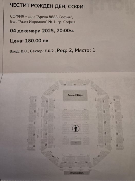 Билети за концерта на Софи Маринова