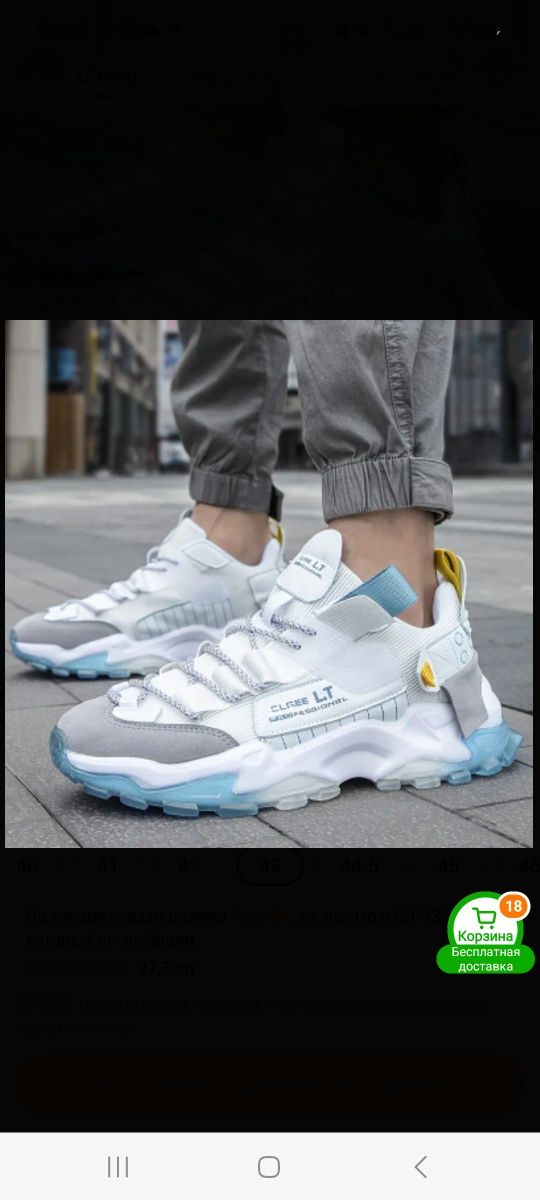 Красофка 43-44 размер