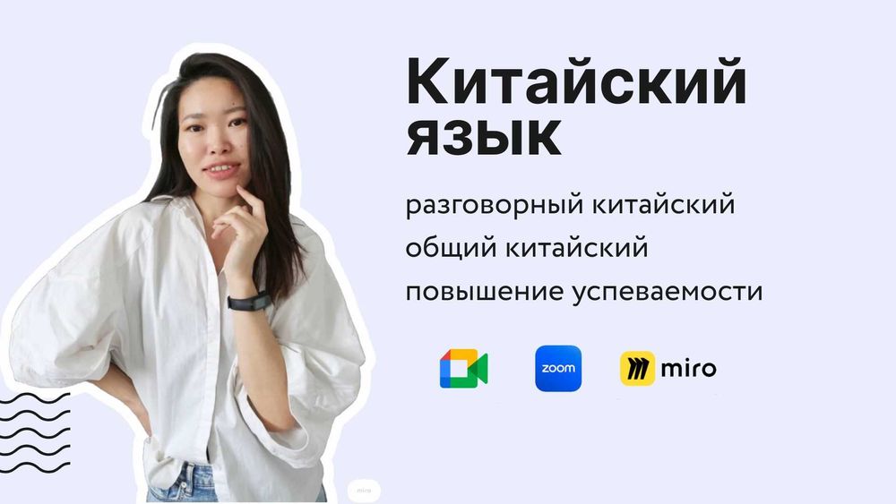 Репетитор китайского языка онлайн