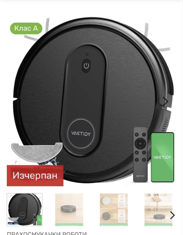 Прахосмукачка робот Vactidy T7 Нова !