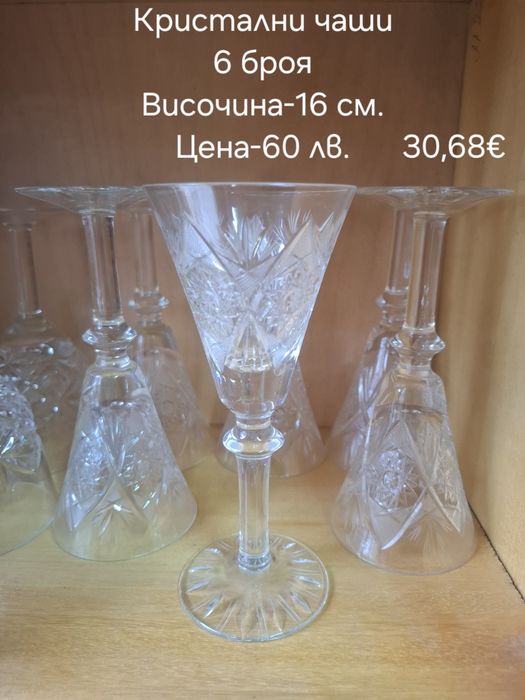 Кристални чаши ,сервизи.