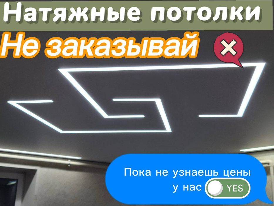 Натяжные потолки!