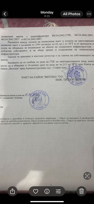 Продава се Парцел в София, Симеоново - 1733 кв.м за 500 €/кв.м - Снимка #2