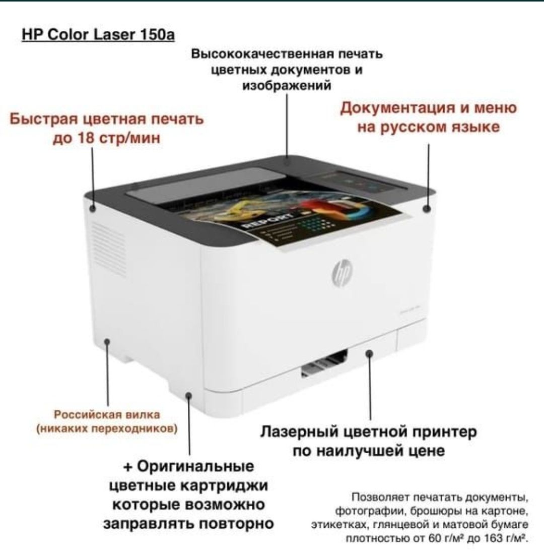 Цветной принтер hp color laser 150a