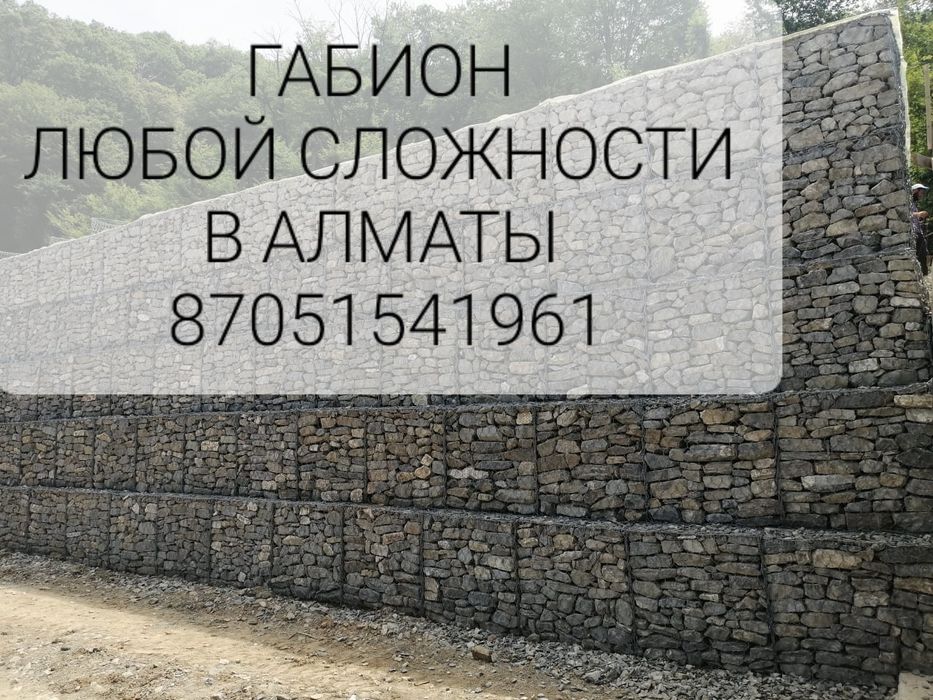 Монтаж габионов подпорный сетена в Казахстан.