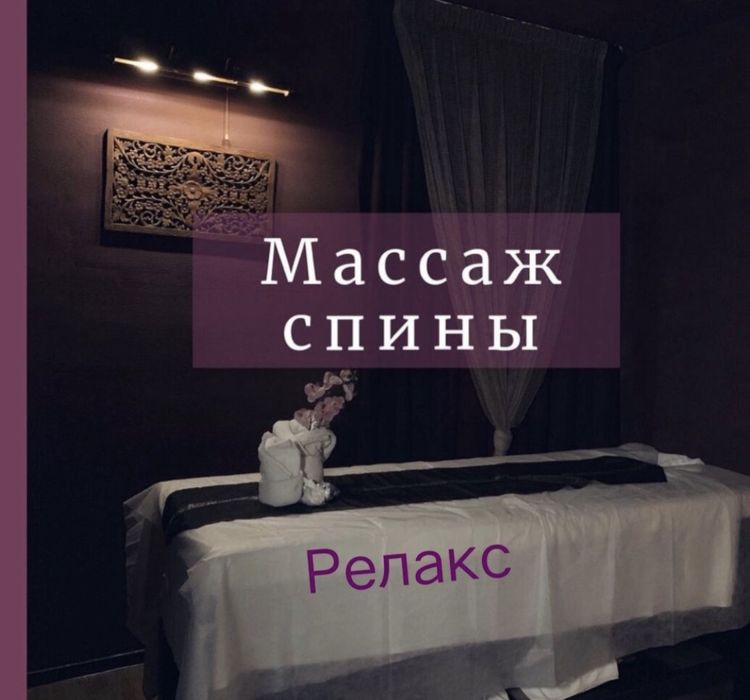 Астана массаж классический