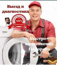 Ремонт стиральных машин Алматы выезд 30 мн