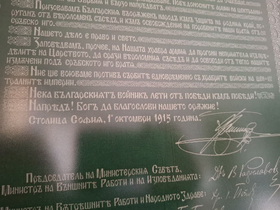 Царство България! Манифест Цар Фердинанд