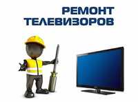 Ремонт телевизоров