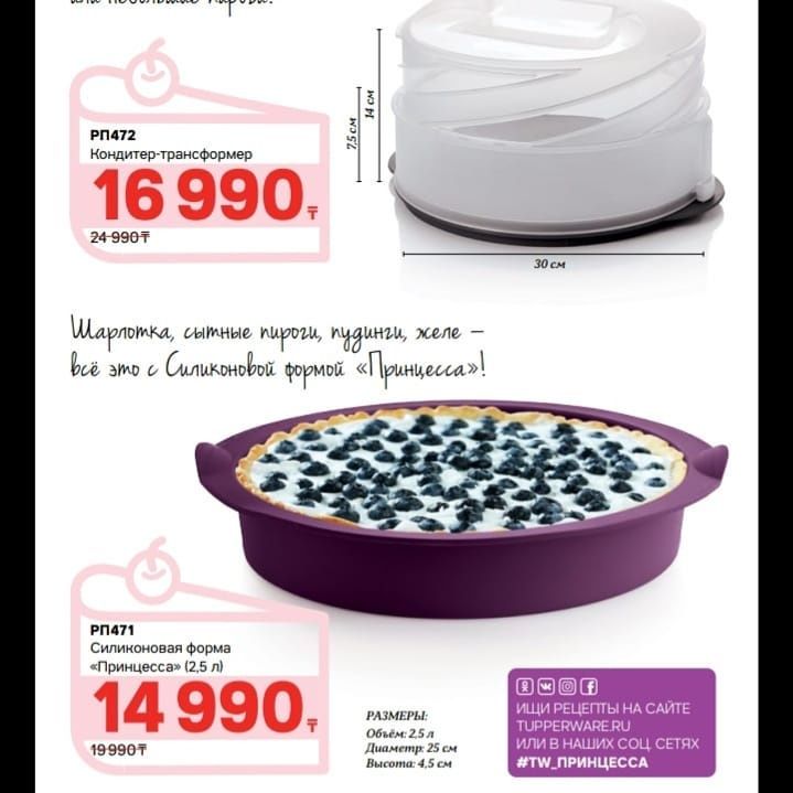 Посуда Tupperware