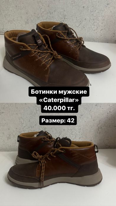 Продаются мужские ботинки