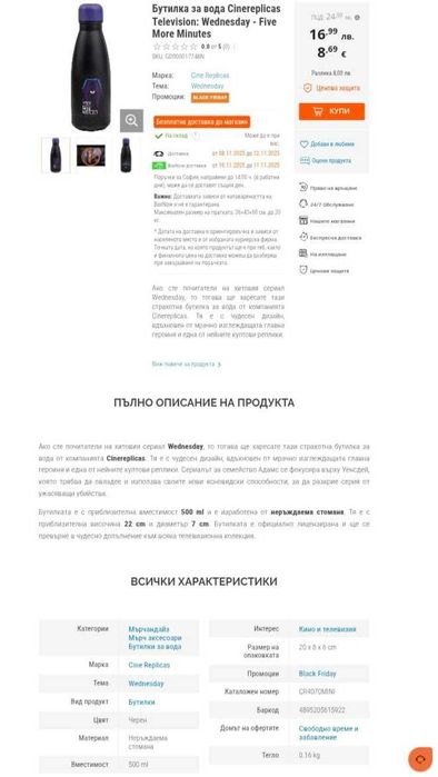 Комплект мърч на Wednesday