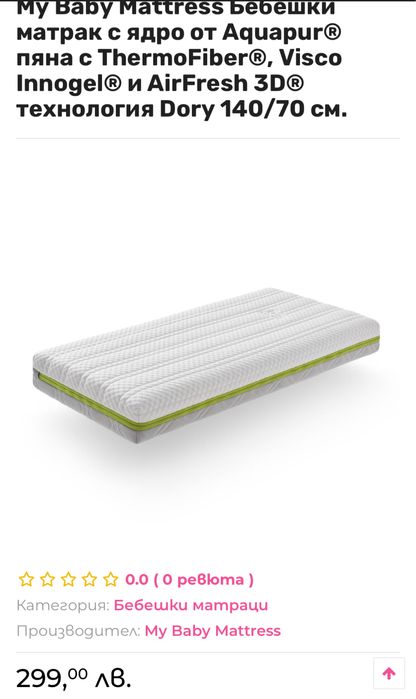 Детско легло с люлеещ механизъм