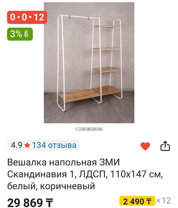Вешалка напольная