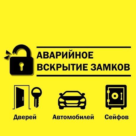 Вскрытие замков 24/7.Врезка, замена и ремонт замков.Ключ,дверь,открыть