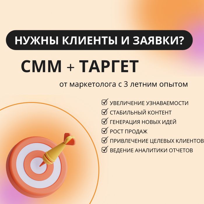 СММ / Таргет / Ведение инстаграм