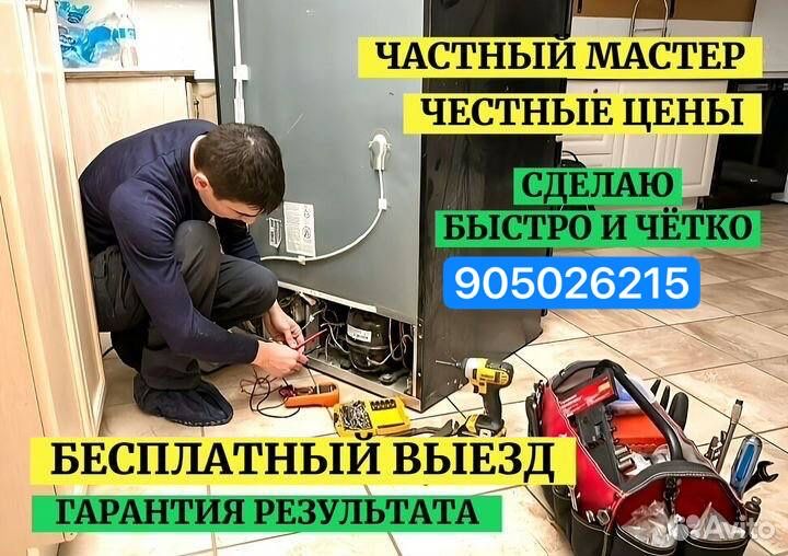 Ремонт холодильников стиральных машин