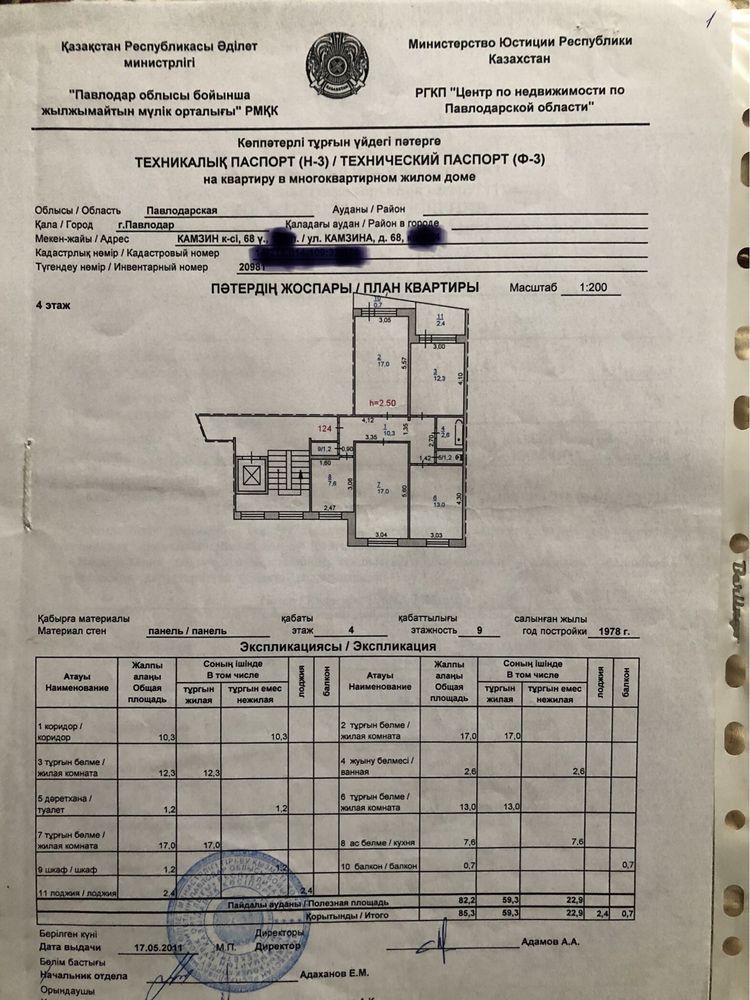 Продам 4-х комнатную квартиру