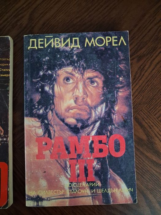 Книги Рамбо първа кръв