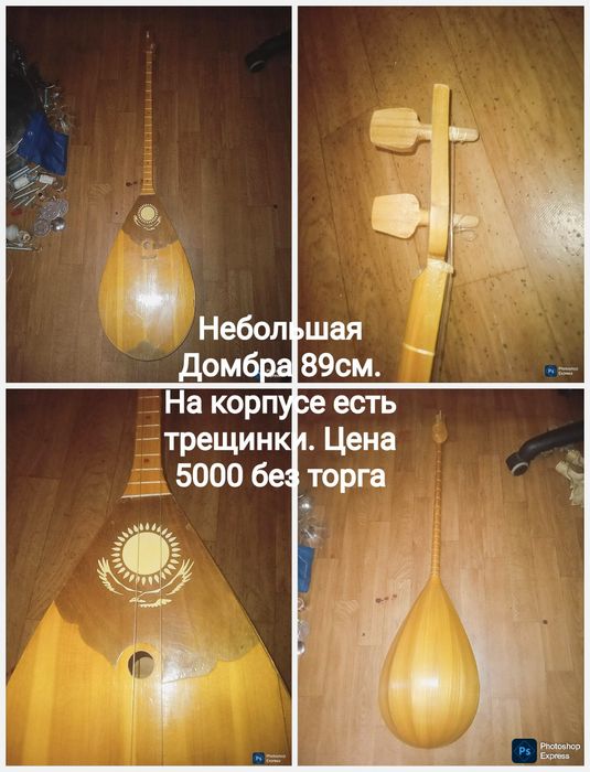 Домбра . Домбыра . Почти даром