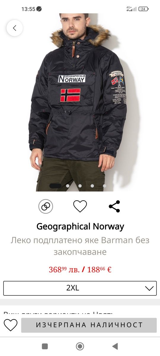 НОВО Яке Geographical Norway 2XL