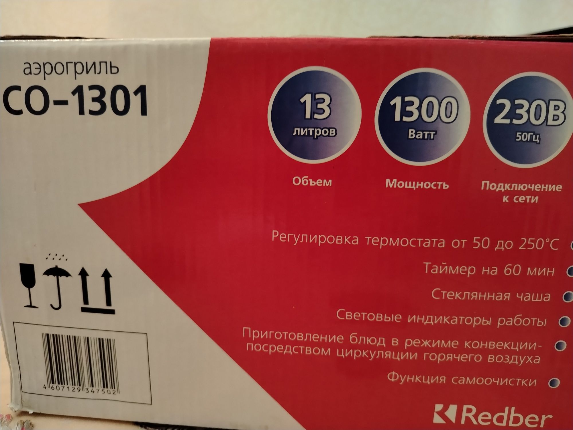 Айрогриль с режимом циркуляции горячего воздуха