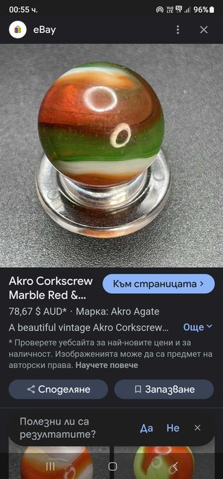 Винтидж масивна топка.