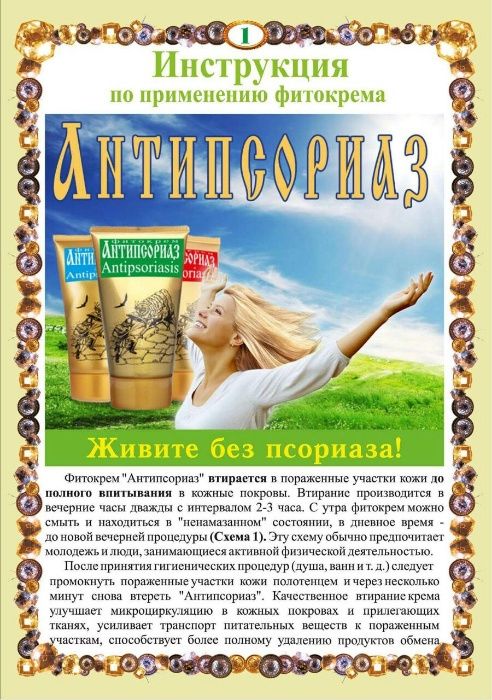 фитокрем " Антипсориаз"