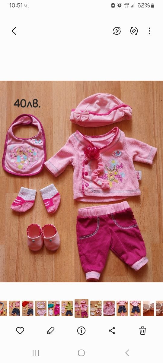 Baby Born дрехи и аксесоари