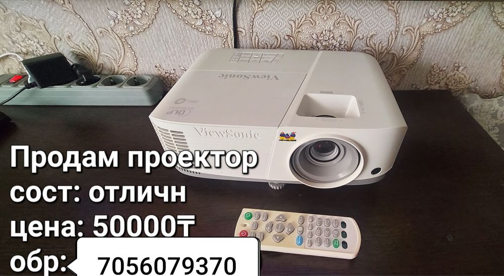 Продам проектор, в хорошем состоянии