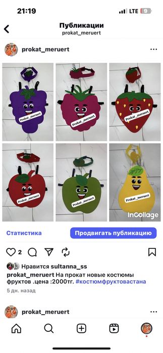 Костюмы овощей и фруктов