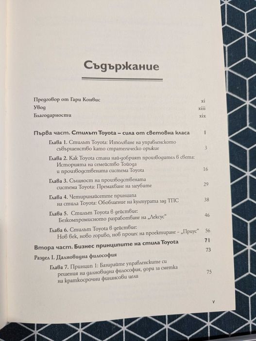 Пътят на тойота нова