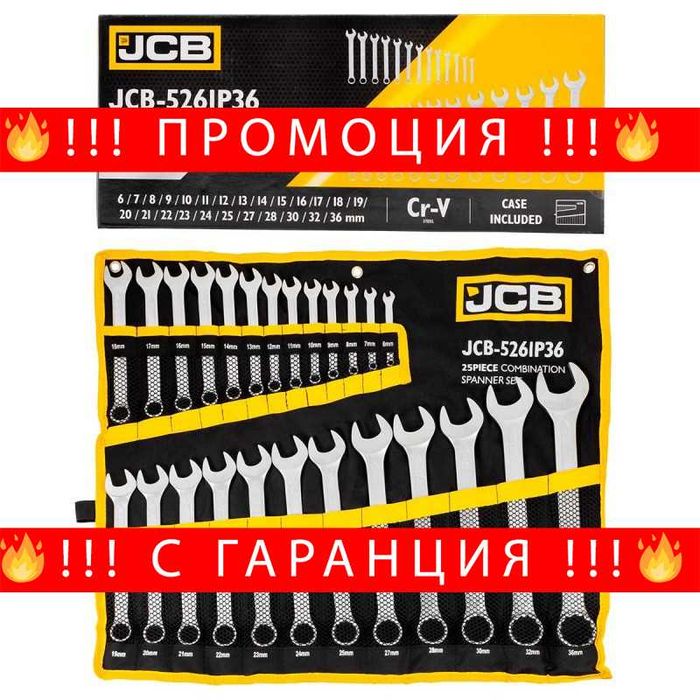 НЕМСКИ Комплект Звездогаечни Ключове JCB 25бр 6-36мм + ЛЕД ФЕНЕР